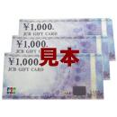JCB　ギフトカード　額面1,000円