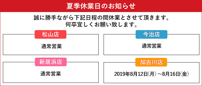 お盆休みのお知らせ
